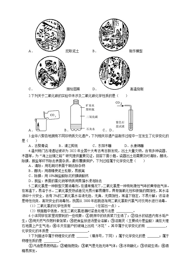 浙教版科学九上科学1.1物质的变化学案02