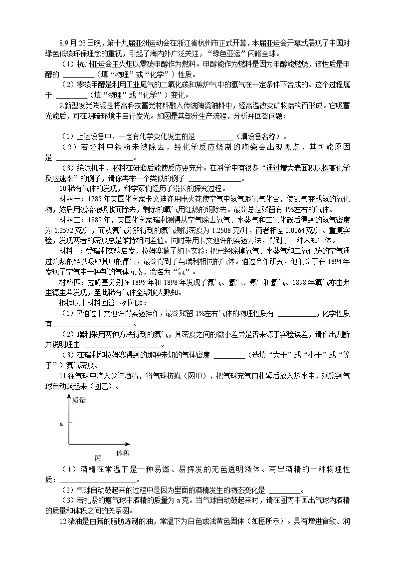 浙教版科学九上科学1.1物质的变化学案03