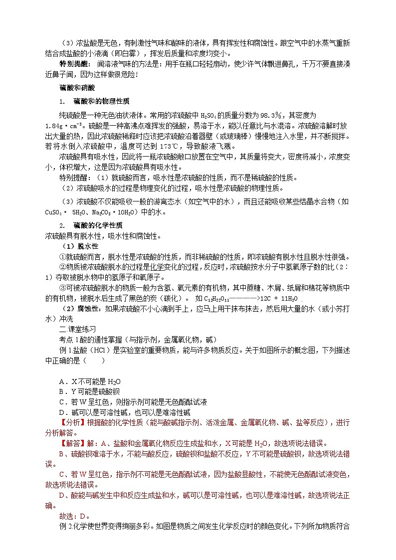 浙教版科学九上科学1.3常见的酸第一课时 学案02