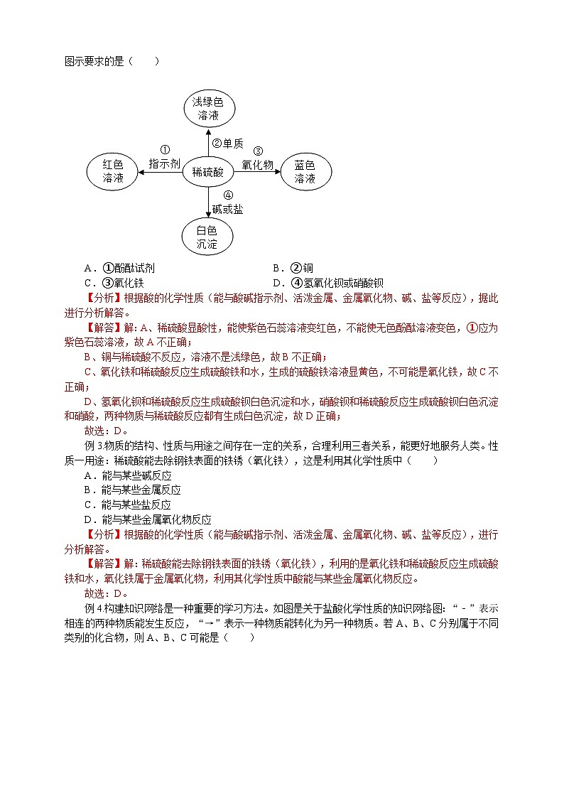 浙教版科学九上科学1.3常见的酸第一课时 学案03