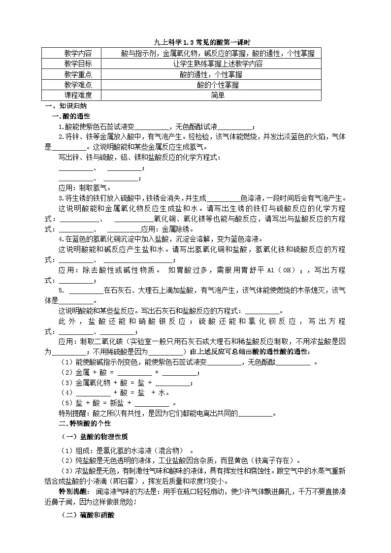 浙教版科学九上科学1.3常见的酸第一课时 学案01