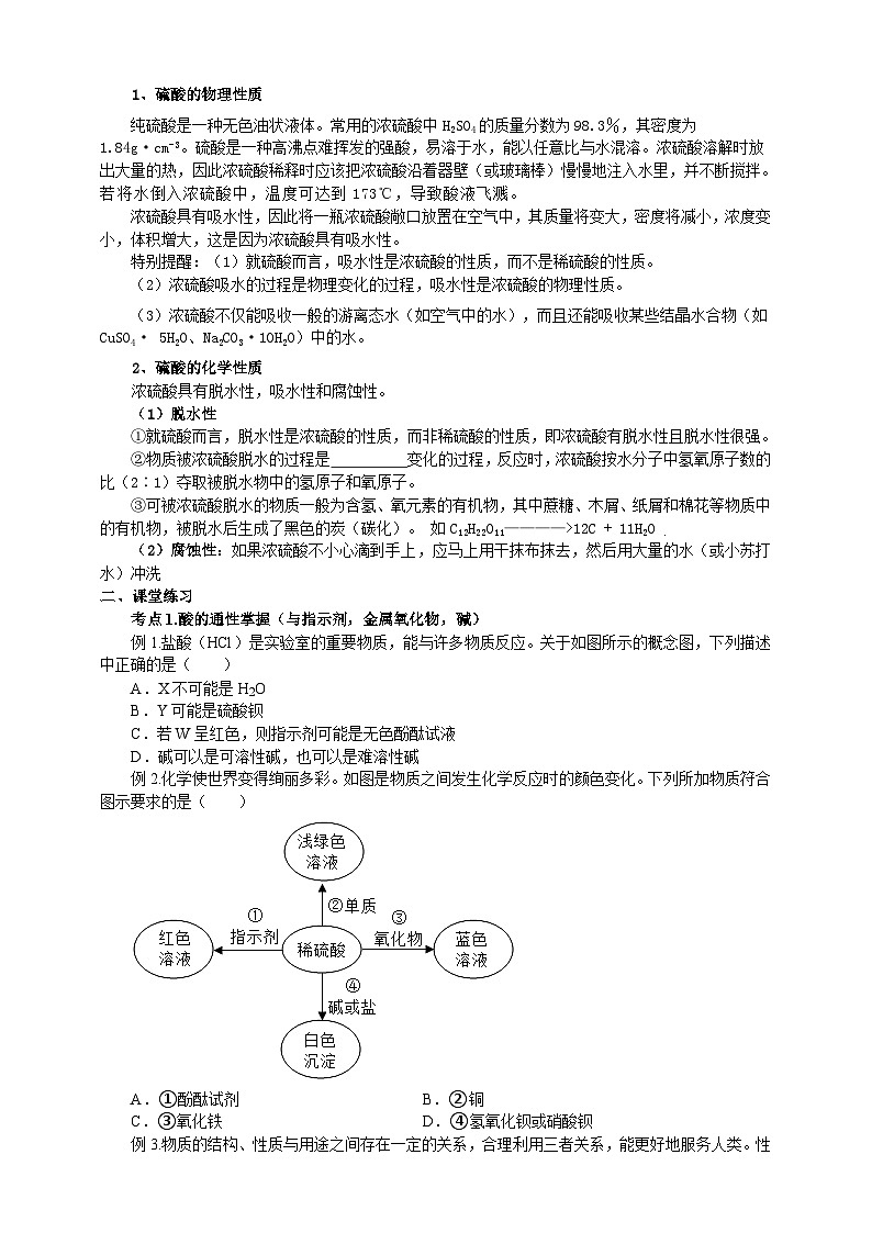 浙教版科学九上科学1.3常见的酸第一课时 学案02