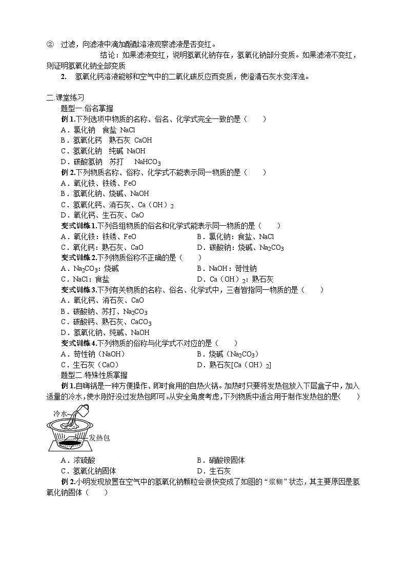 浙教版科学九上科学1.4常见的碱第二课时学案02