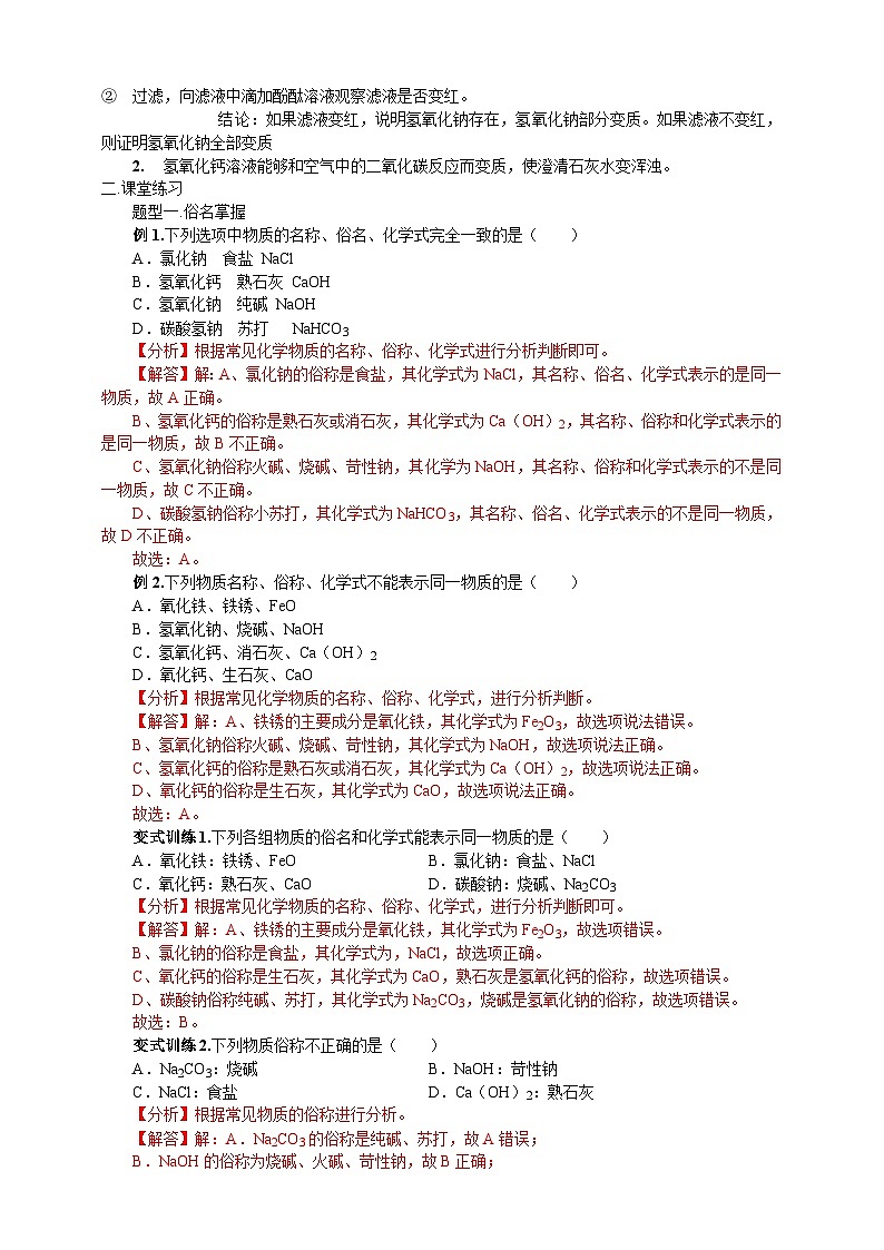 浙教版科学九上科学1.4常见的碱第二课时学案02
