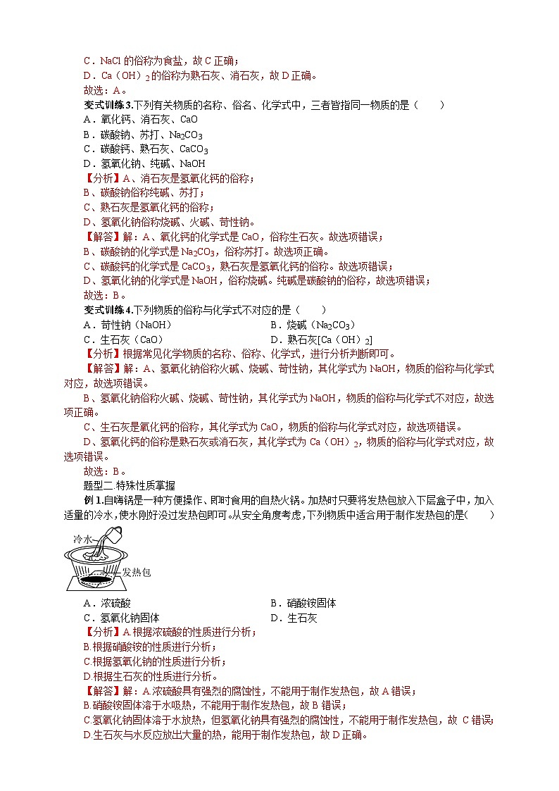 浙教版科学九上科学1.4常见的碱第二课时学案03