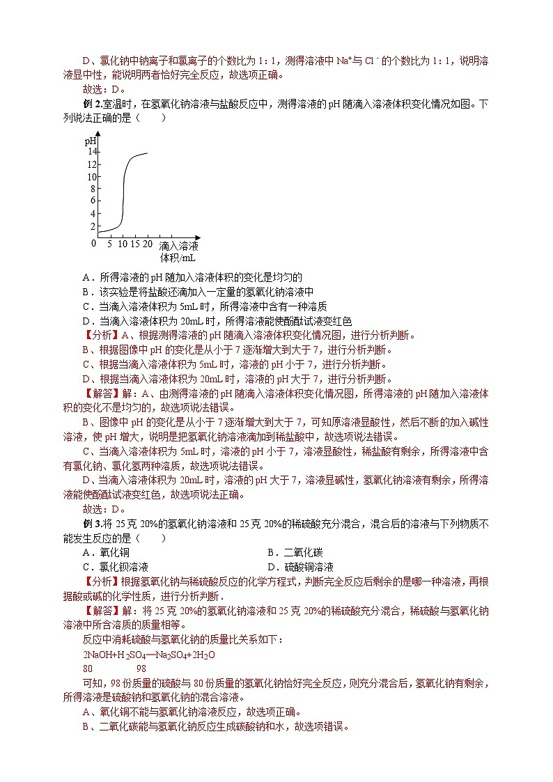 浙教版科学九上科学1.5酸碱之间的反应学案02