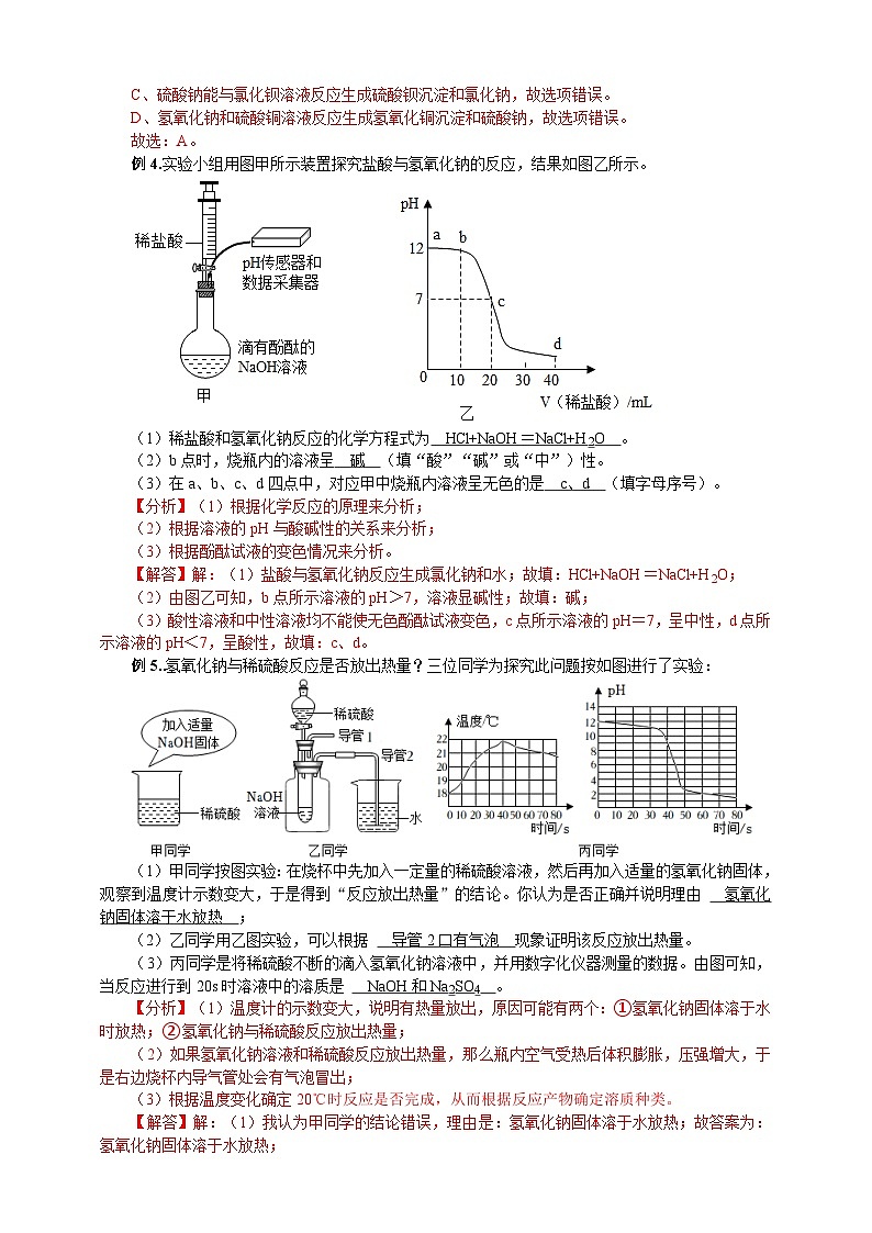 浙教版科学九上科学1.5酸碱之间的反应学案03
