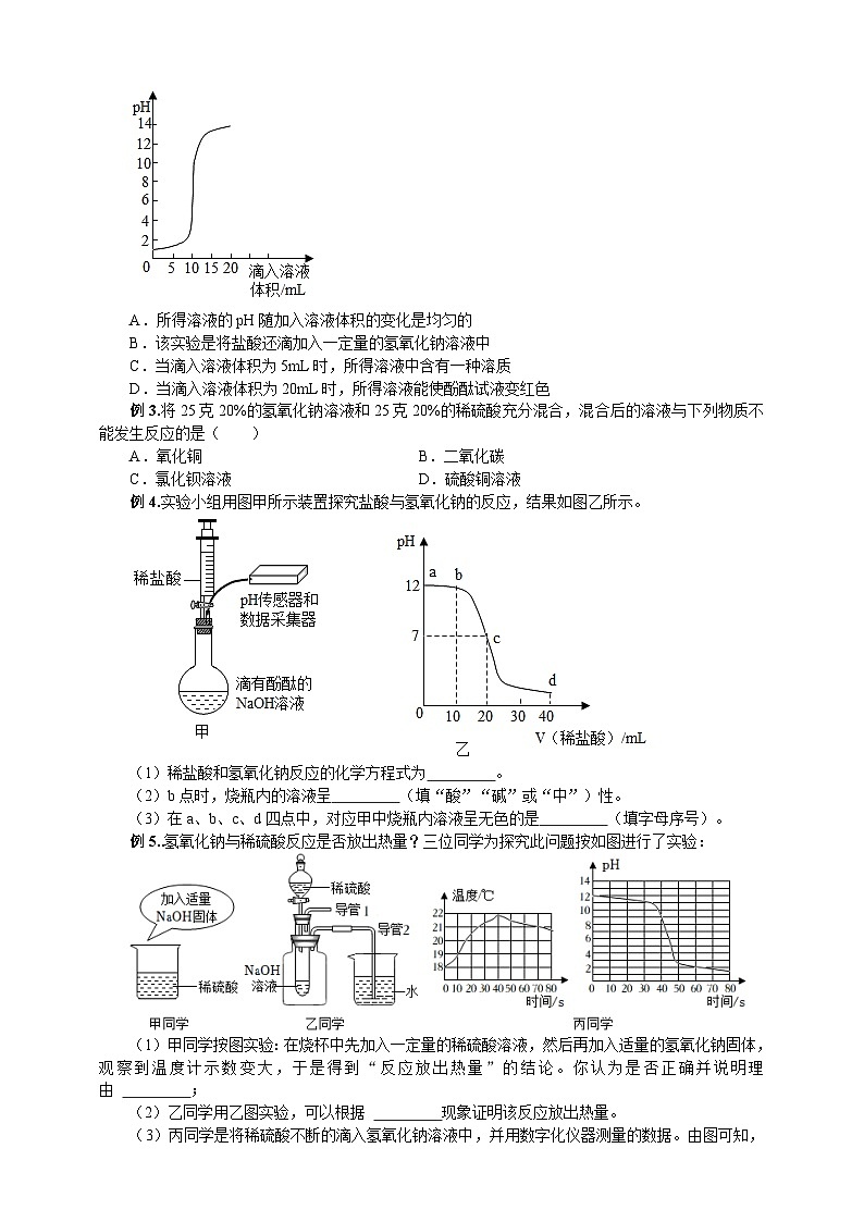 浙教版科学九上科学1.5酸碱之间的反应学案02