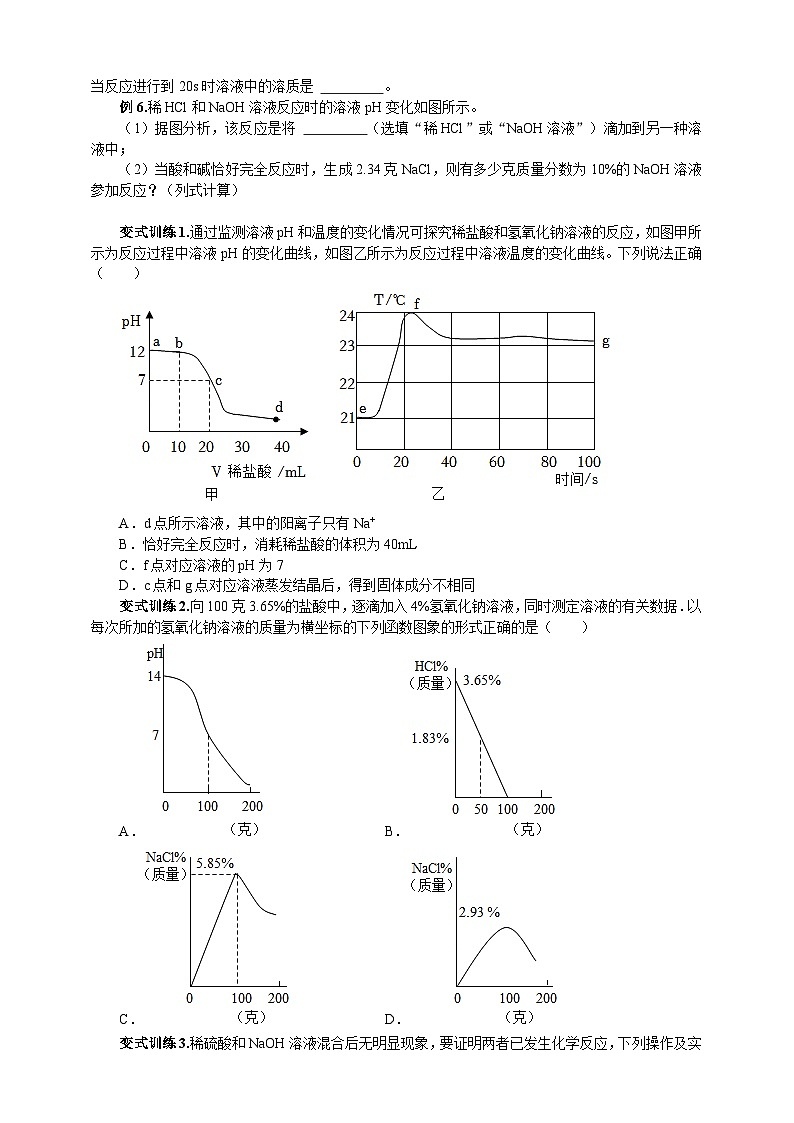 浙教版科学九上科学1.5酸碱之间的反应学案03