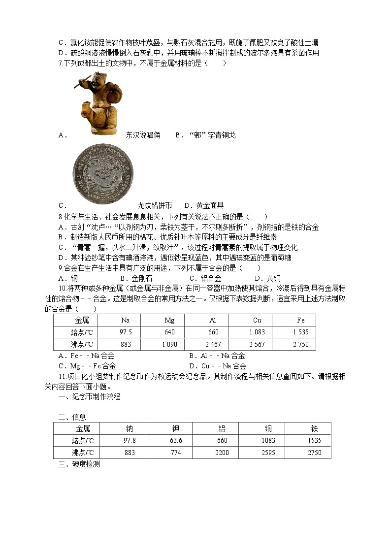 浙教版科学九上科学2.1金属材料学案03