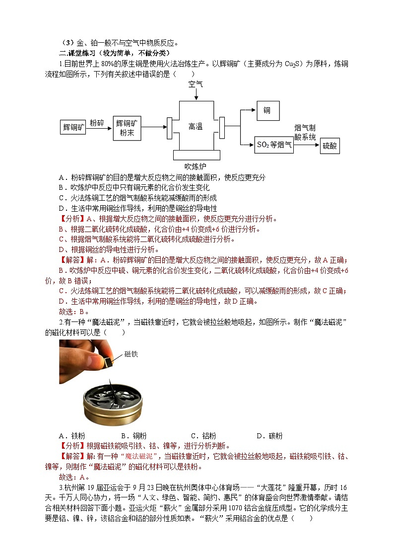 浙教版科学九上科学2.1金属材料学案02