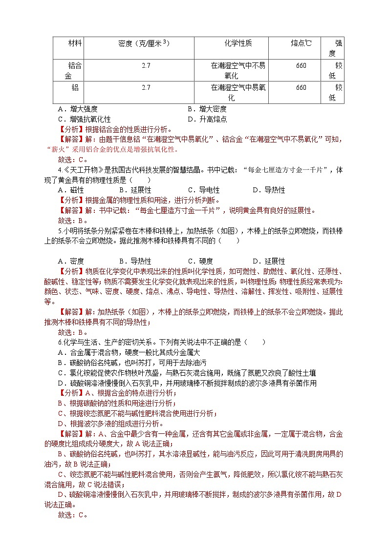 浙教版科学九上科学2.1金属材料学案03