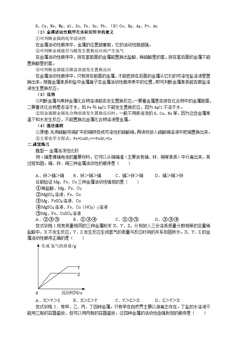 浙教版科学九上科学2.2金属性质第一课时学案02