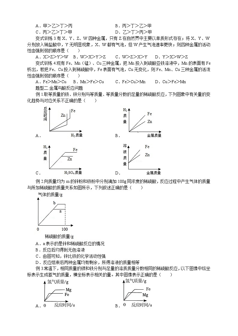 浙教版科学九上科学2.2金属性质第一课时学案03