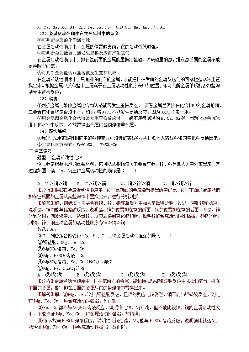 浙教版科学九上科学2.2金属性质第一课时学案02