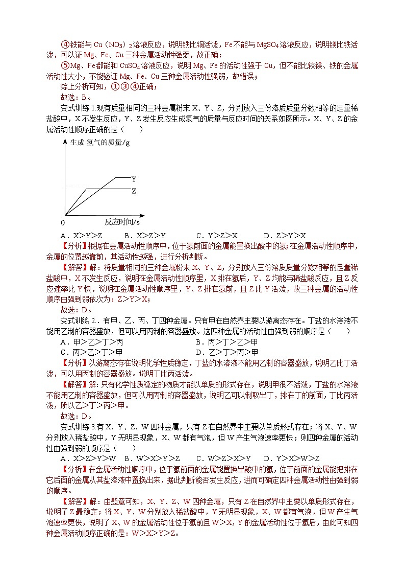 浙教版科学九上科学2.2金属性质第一课时学案03