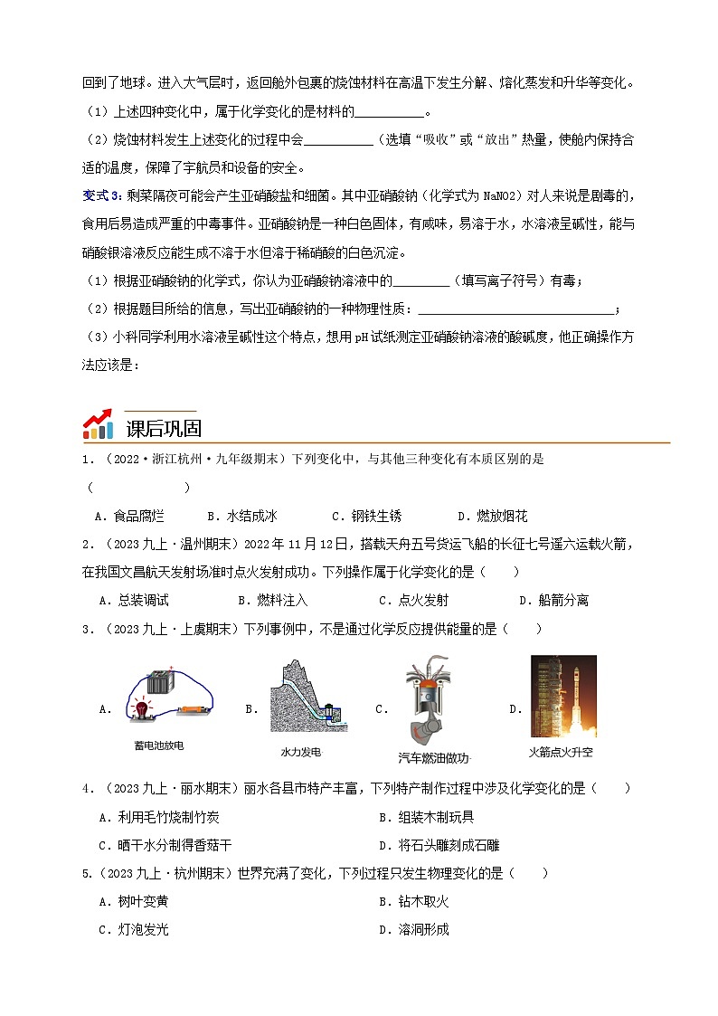 九上第一章 第一节 物质的变化 举一反三练(含解析)03