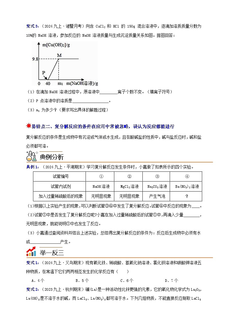 九上第1章 物质及其变化 易错题与重难点 举一反三(含解析)02