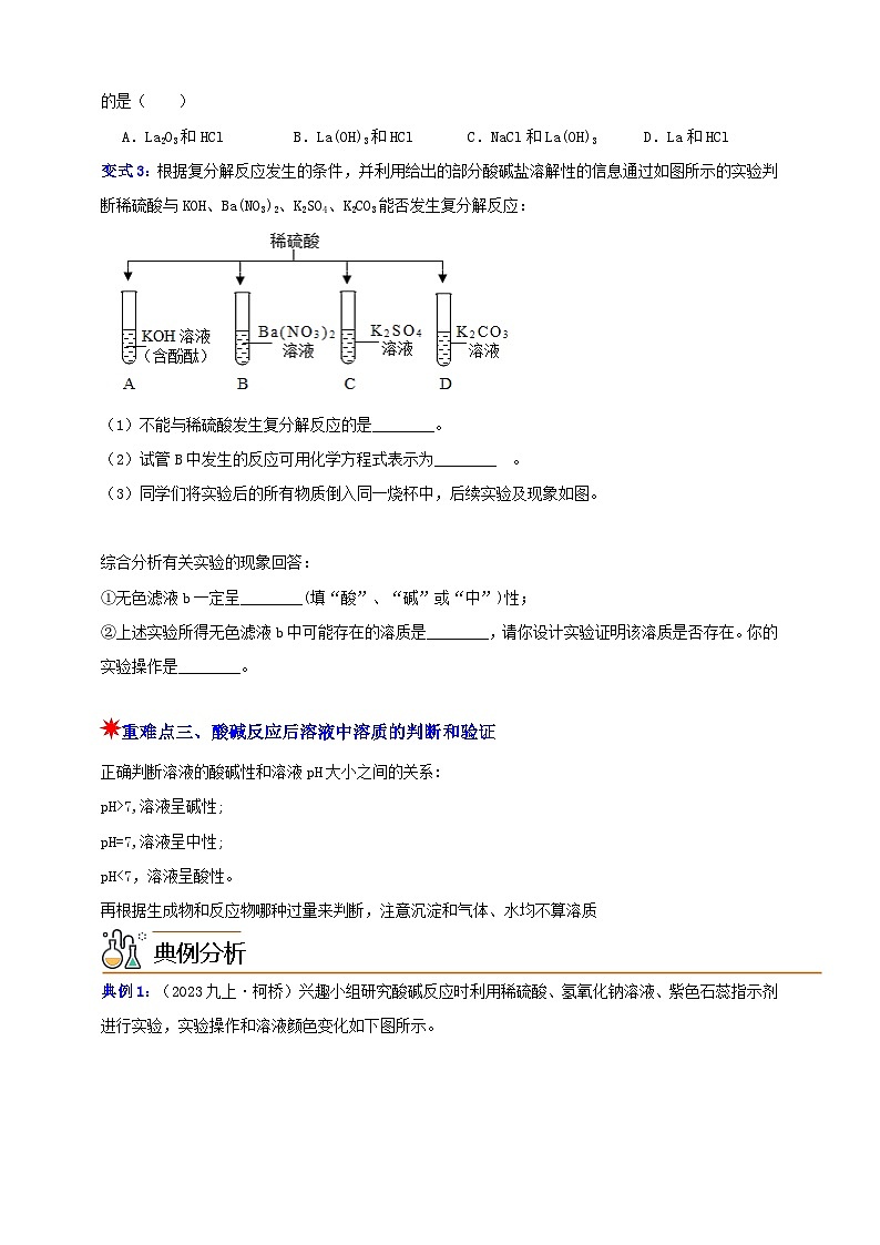 九上第1章 物质及其变化 易错题与重难点 举一反三(含解析)03