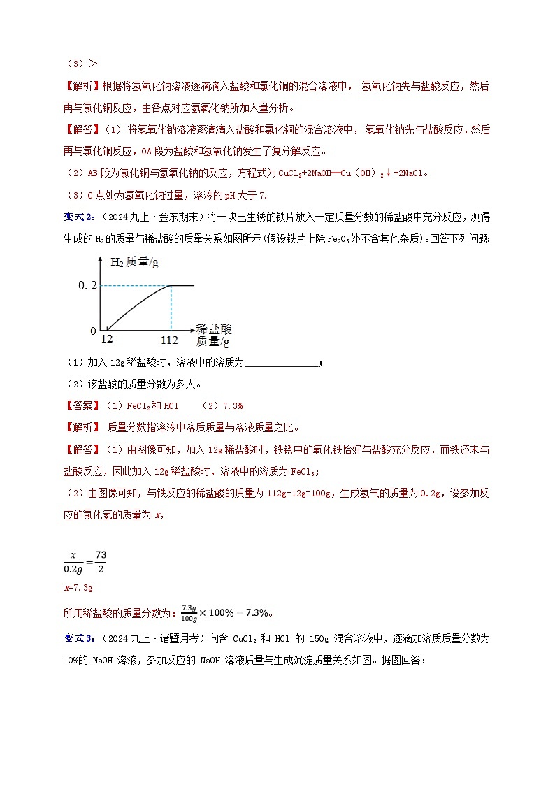 九上第1章 物质及其变化 易错题与重难点 举一反三(含解析)02
