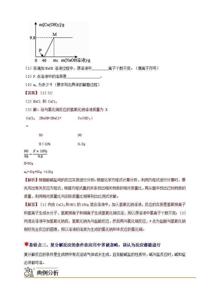 九上第1章 物质及其变化 易错题与重难点 举一反三(含解析)03