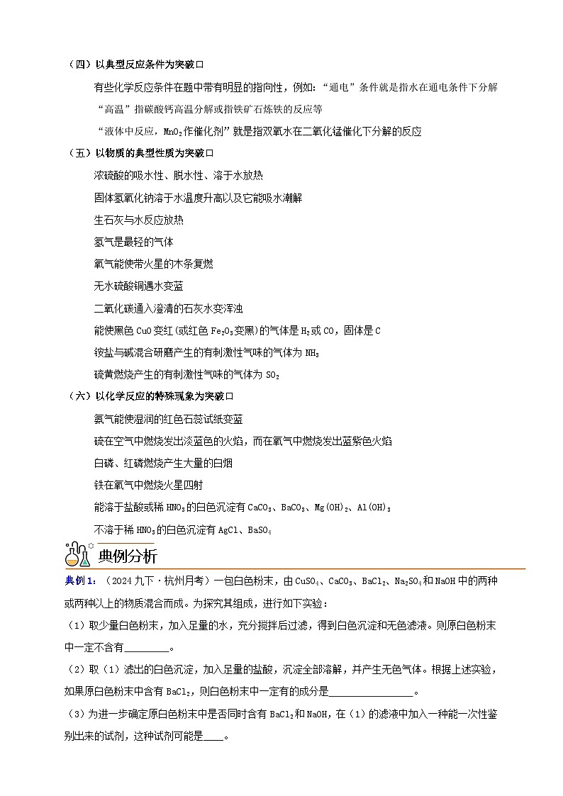 九上第1章 物质及其变化 专题4 混合物的推断 举一反三(含解析)02