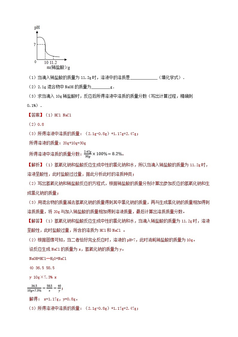 九上第1章 物质及其变化 专题5 图形与表格等化学计算 举一反三(含解析)02