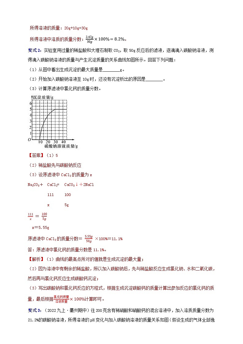 九上第1章 物质及其变化 专题5 图形与表格等化学计算 举一反三(含解析)03