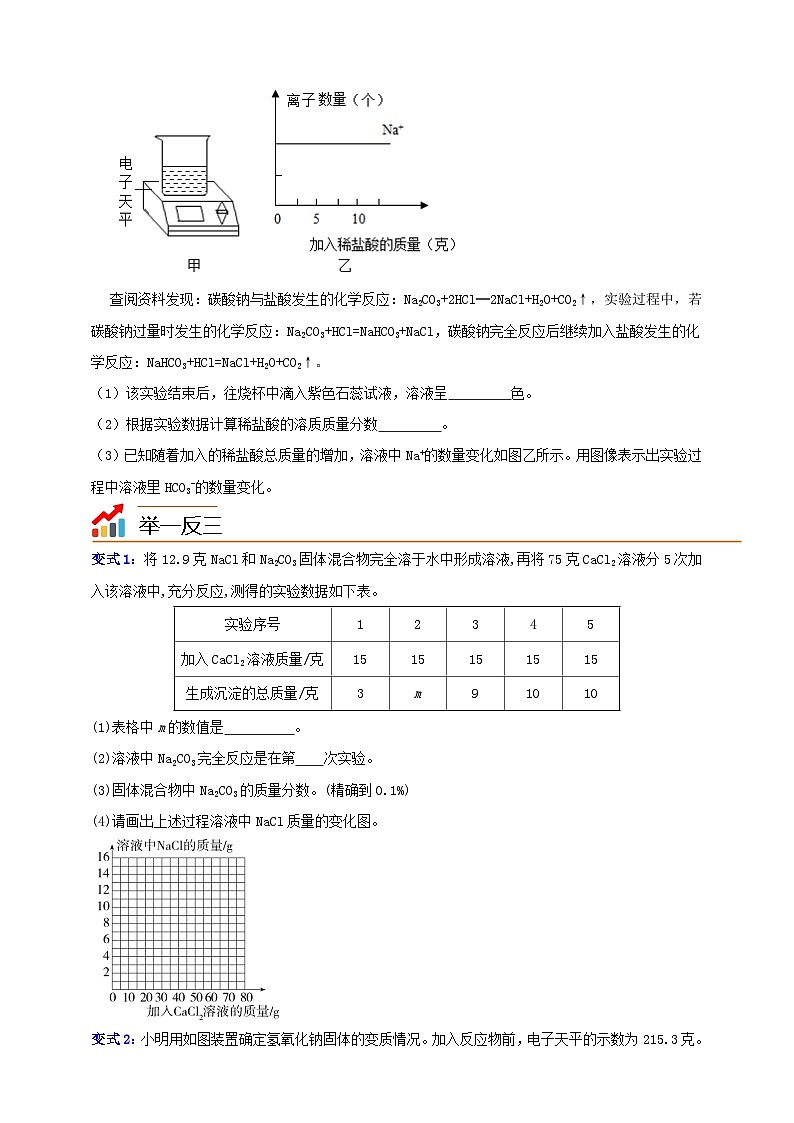 九上第1章 物质及其变化 专题5 图形与表格等化学计算 举一反三(含解析)03