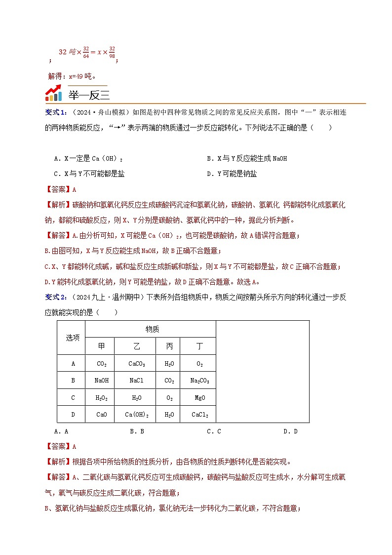 九上第二章 第五节 物质的转化 举一反三练(含解析)03