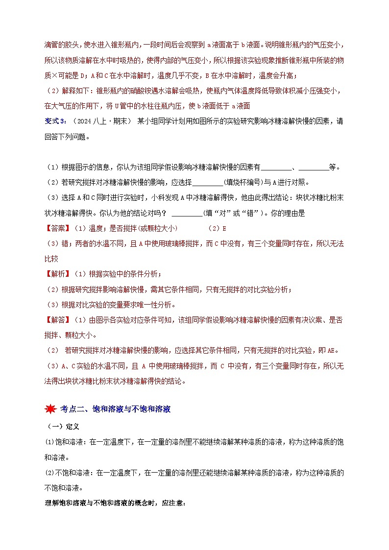 八上第一章 第五节 物质的溶解1 溶解性与饱和溶液 举一反三练(含解析)03