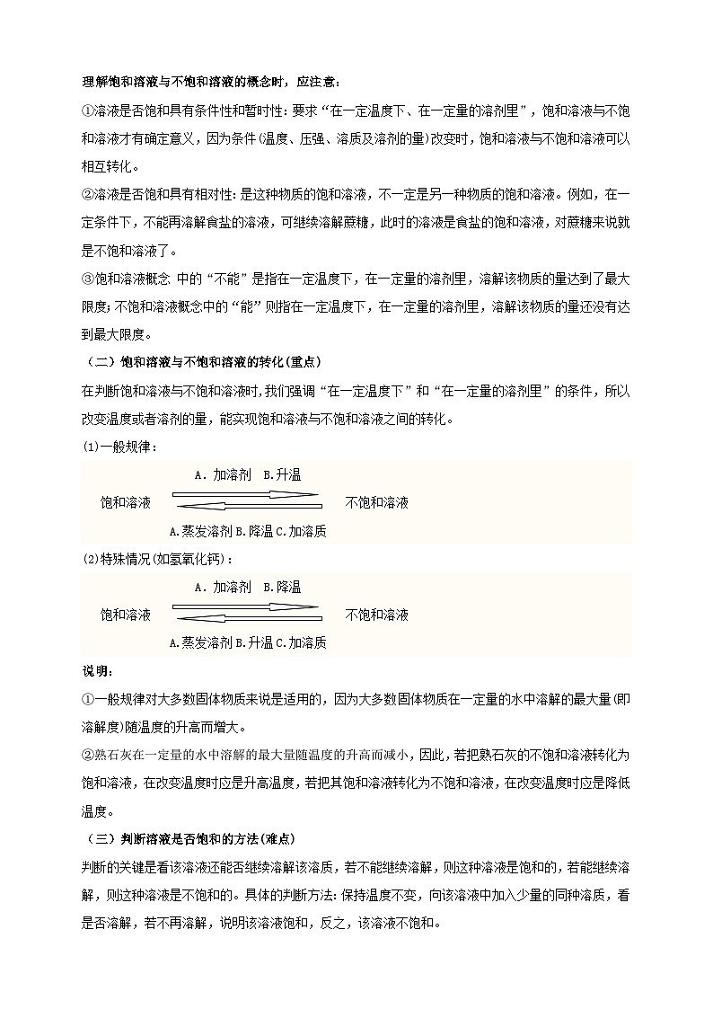 八上第一章 第五节 物质的溶解1 溶解性与饱和溶液 举一反三练(含解析)03