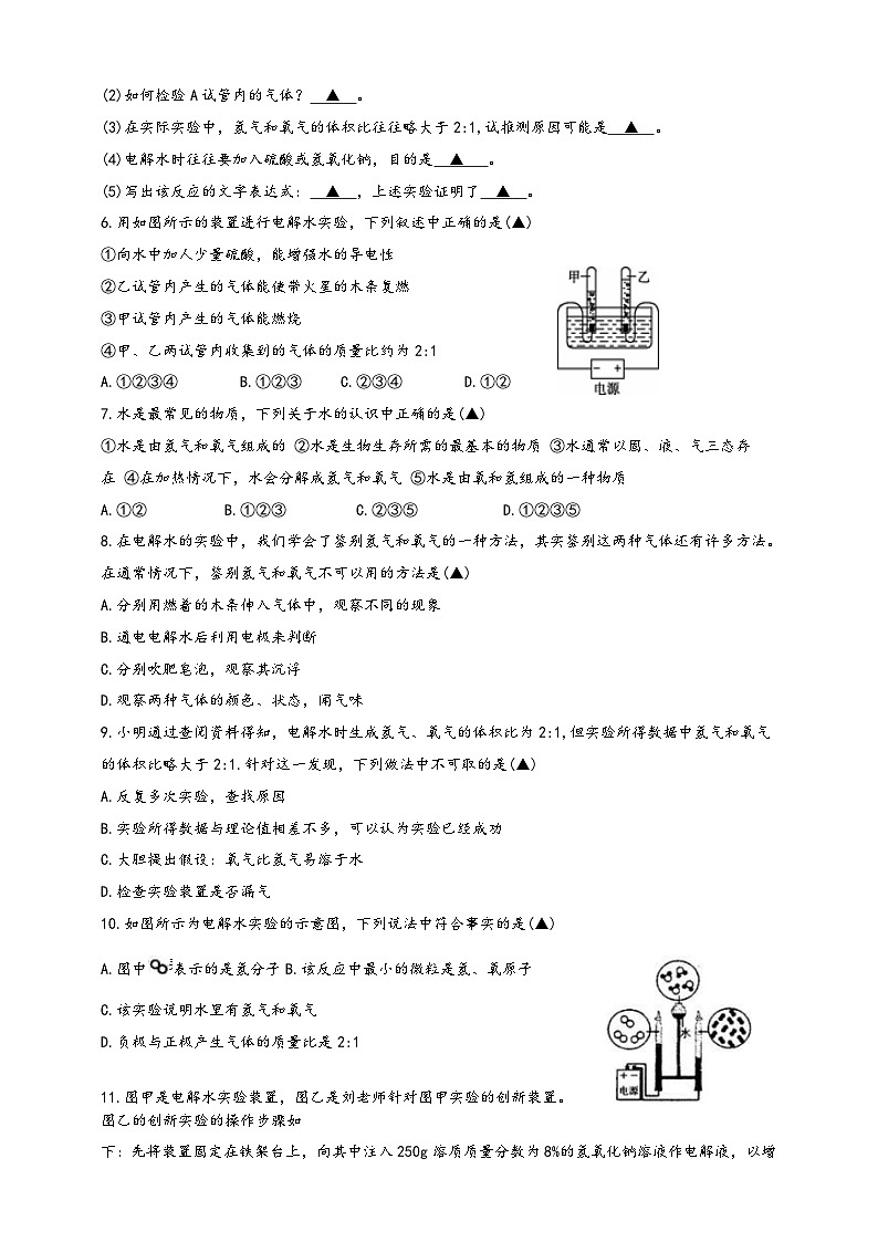 浙教版八年级科学上册课后培优练第一章第二节《水的组成》培优训练(原卷版+解析)02