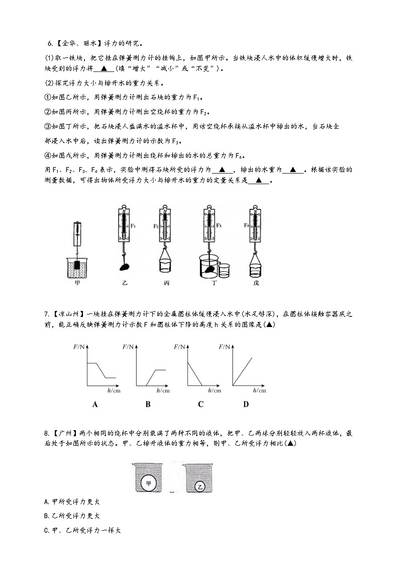 浙教版八年级科学上册课后培优练第一章第三节《水的浮力》提升训练A(原卷版+解析)第2页