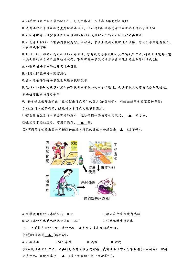 浙教版八年级科学上册课后培优练第一章第七节《水资源的利用、开发和保护》培优训练A(原卷版+解析)第2页