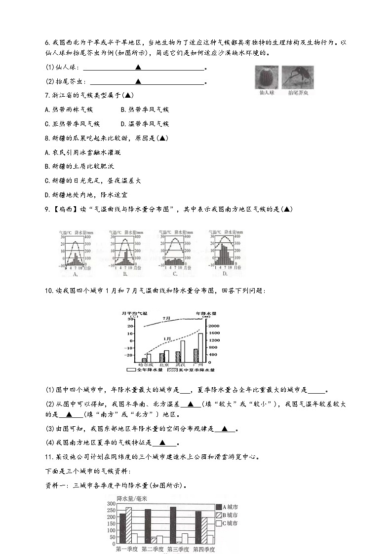 浙教版八年级科学上册课后培优练第二章第七节《我国的气候特征与主要气象灾害》培优训练(原卷版+解析)02