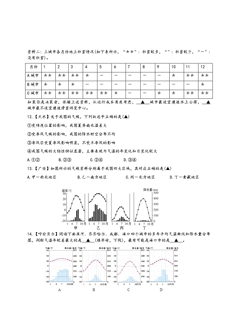 浙教版八年级科学上册课后培优练第二章第七节《我国的气候特征与主要气象灾害》培优训练(原卷版+解析)03