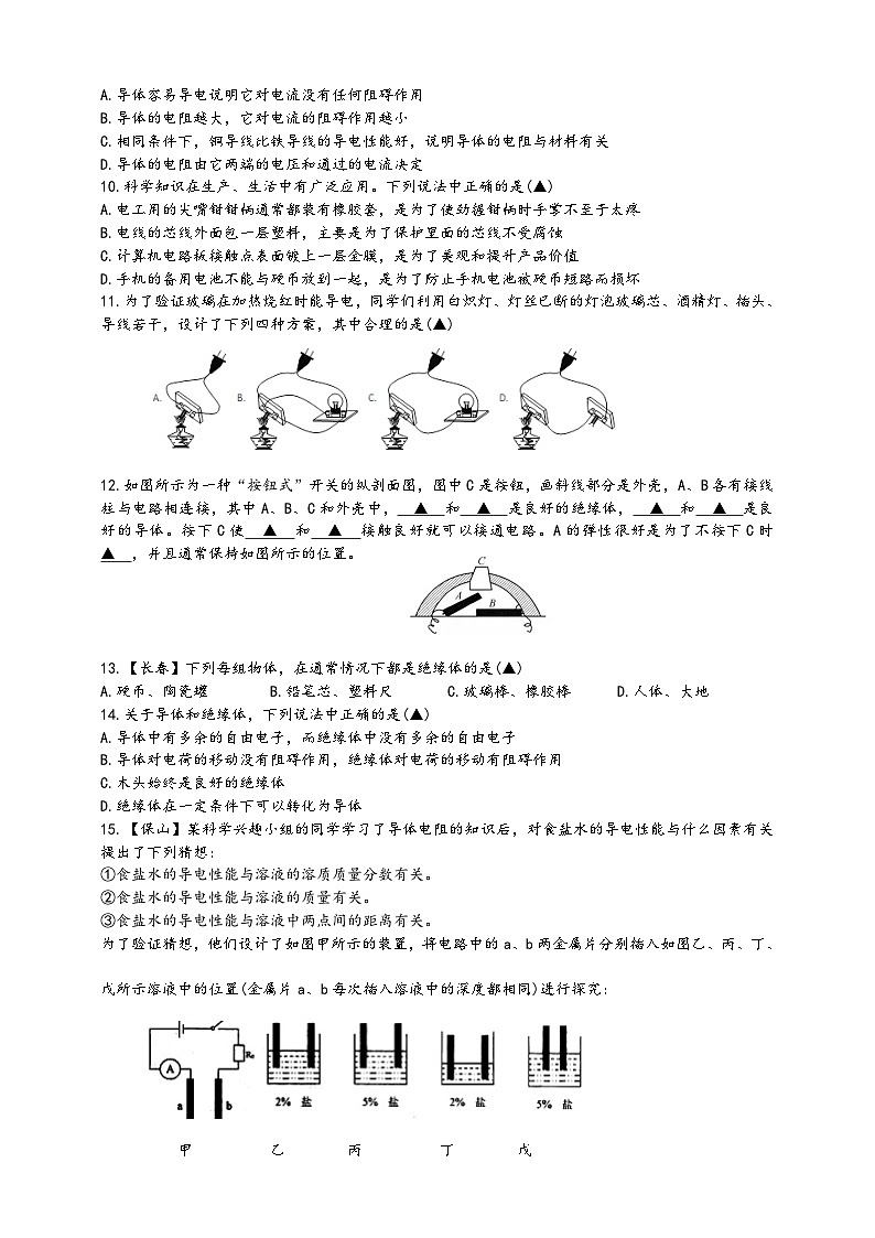 浙教版八年级科学上册课后培优练第四章第三节《物质的导电性与电阻》培优训练(原卷版+解析)02