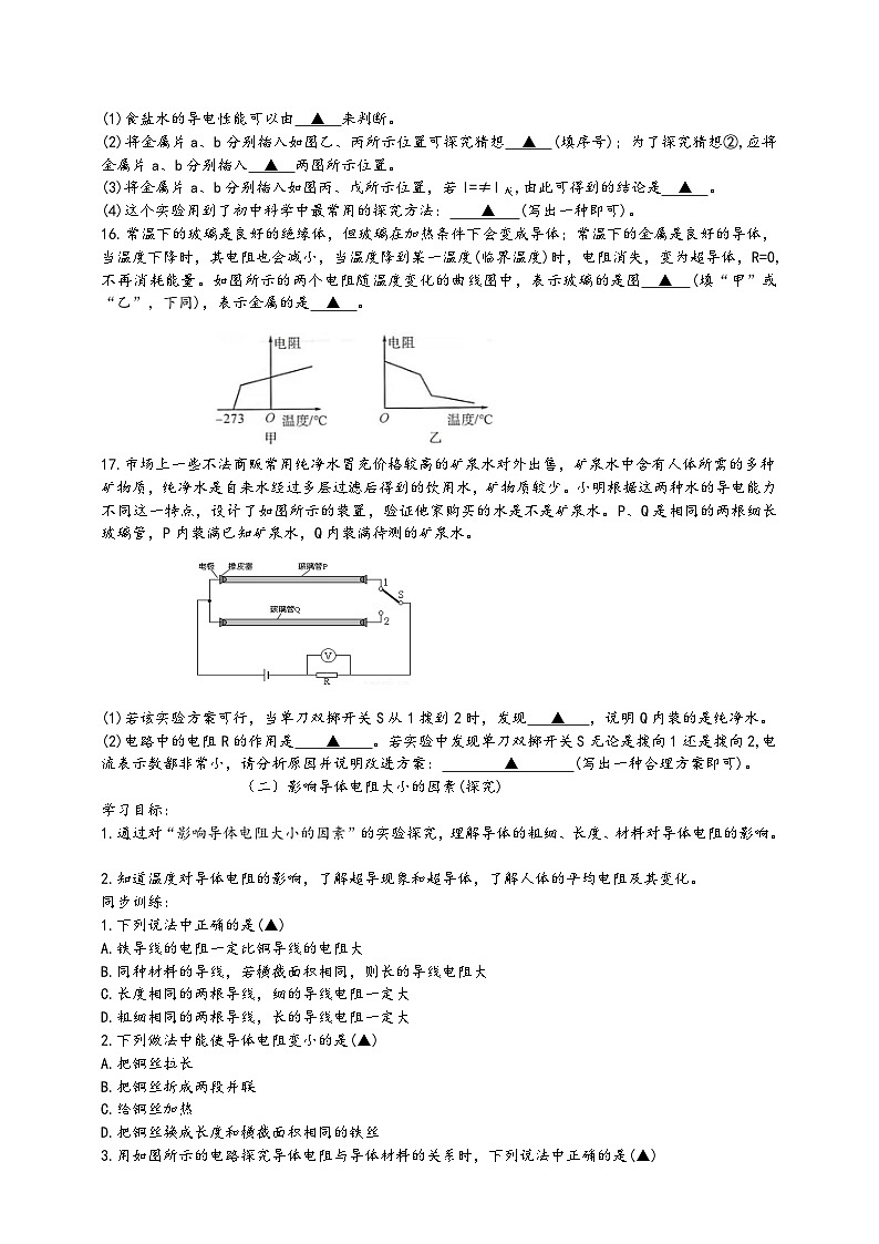 浙教版八年级科学上册课后培优练第四章第三节《物质的导电性与电阻》培优训练(原卷版+解析)03