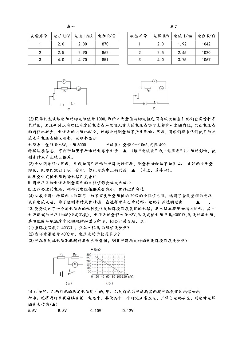 浙教版八年级科学上册课后培优练第四章第七节《电路分析与应用》培优训练(原卷版+解析)第3页