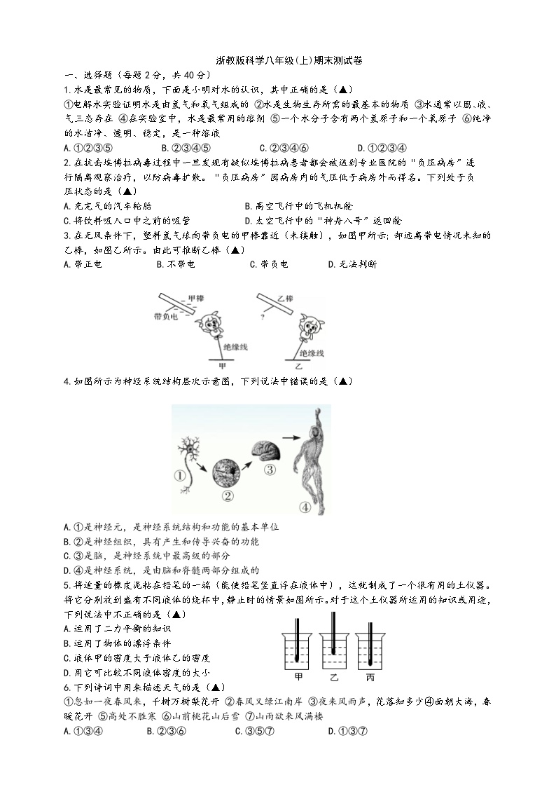 浙教版八年级科学上册课后培优练期末测试卷(原卷版+解析)