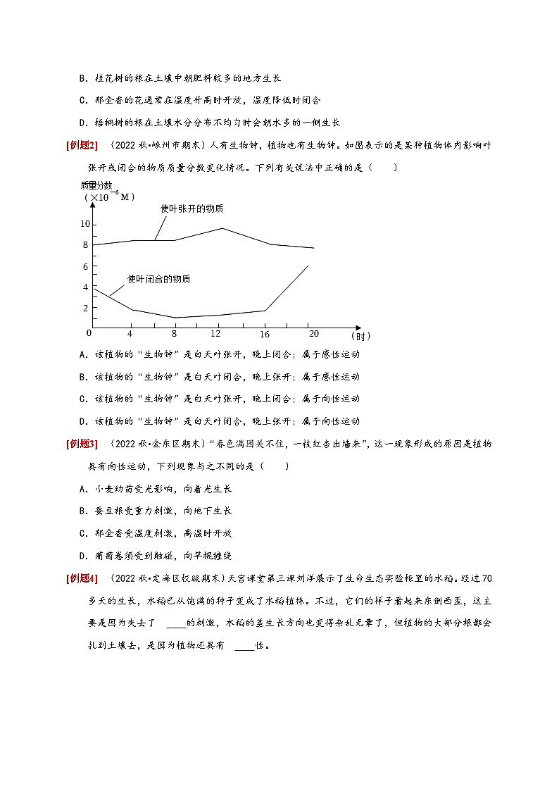 浙教版八年级科学上册讲练测3.1植物生命活动的调节(原卷版+解析)03