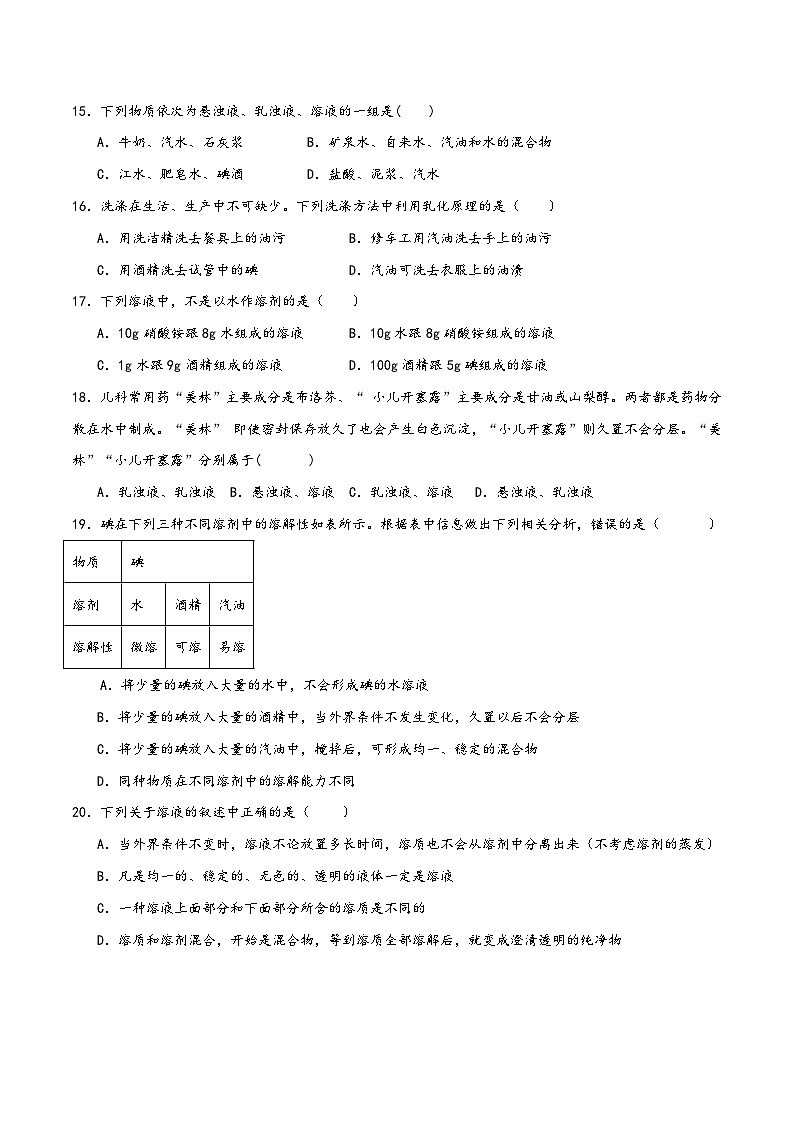 浙教版八年级科学上册讲练课堂1.4物质在水中的分散状况(练习)(原卷版+解析)03