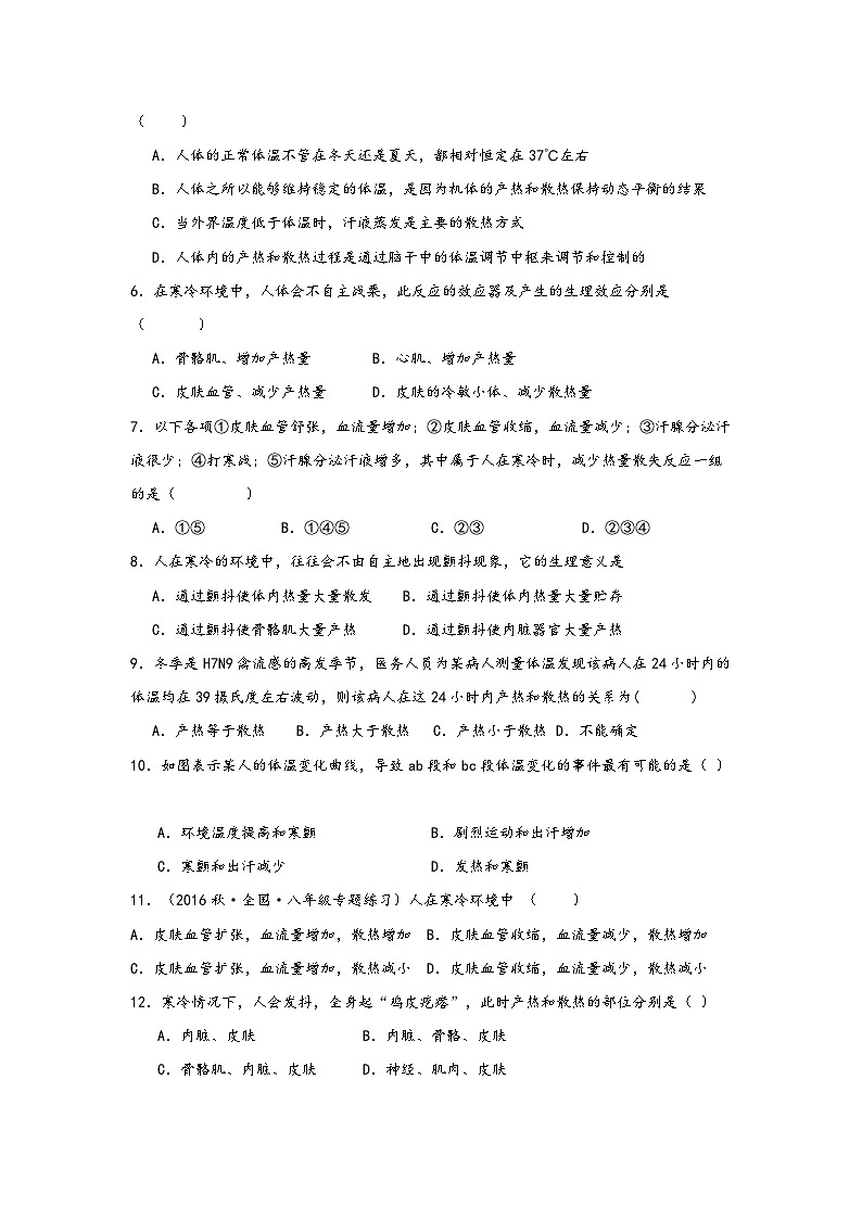浙教版八年级科学上册讲练课堂3.5体温的控制(练习)(原卷版+解析)02