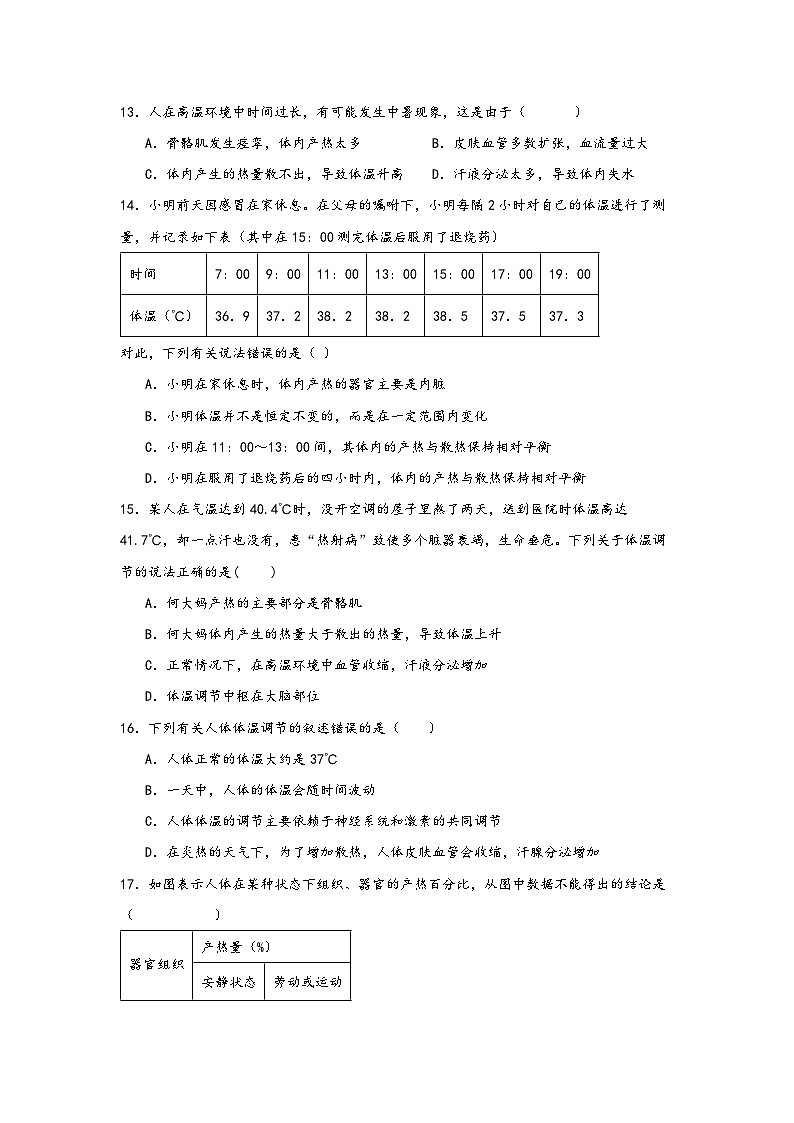 浙教版八年级科学上册讲练课堂3.5体温的控制(练习)(原卷版+解析)03