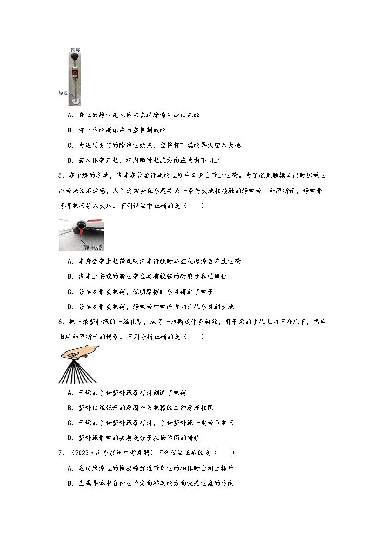 浙教版八年级科学上册讲练课堂4.1电荷与电流(练习)(原卷版+解析)02