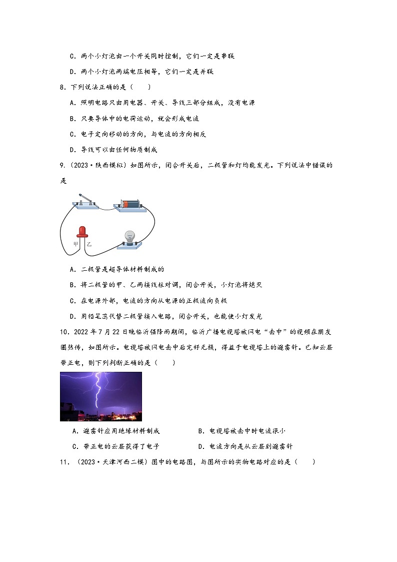 浙教版八年级科学上册讲练课堂4.1电荷与电流(练习)(原卷版+解析)03