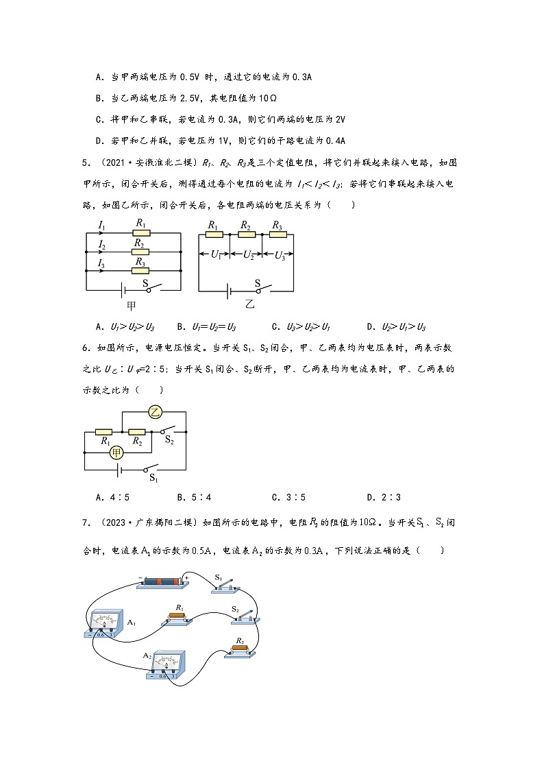 浙教版八年级科学上册讲练课堂4.7电路分析与应用(练习)(原卷版+解析)第2页