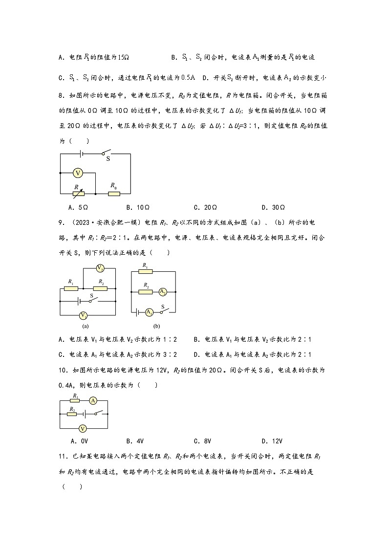 浙教版八年级科学上册讲练课堂4.7电路分析与应用(练习)(原卷版+解析)第3页