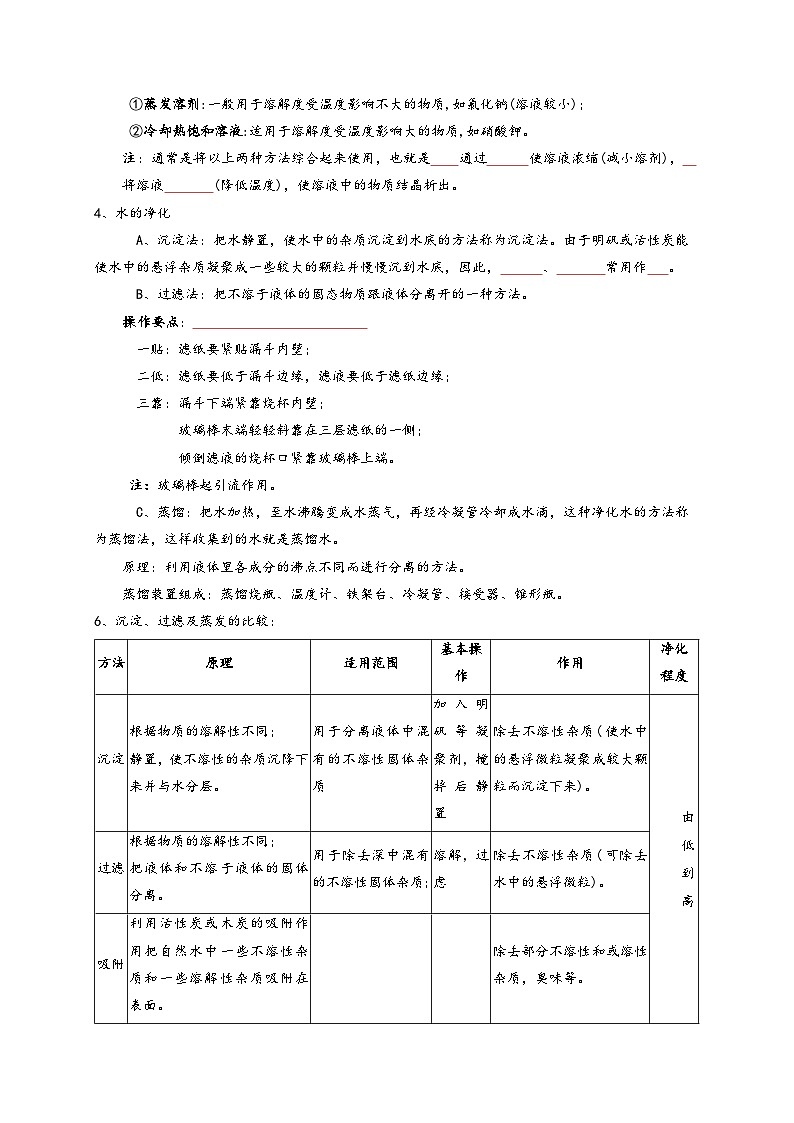 浙教版八年级科学上册讲练测1.6-1.7物质的分离水资源的利用、开发和保护(原卷版+解析)03